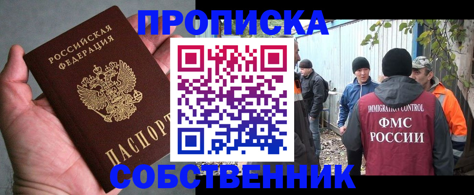 временная регистрация купить в Гвардейске