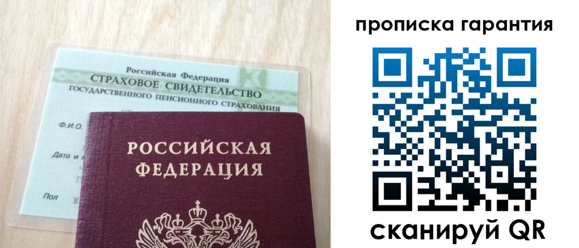 прописка в Гвардейске