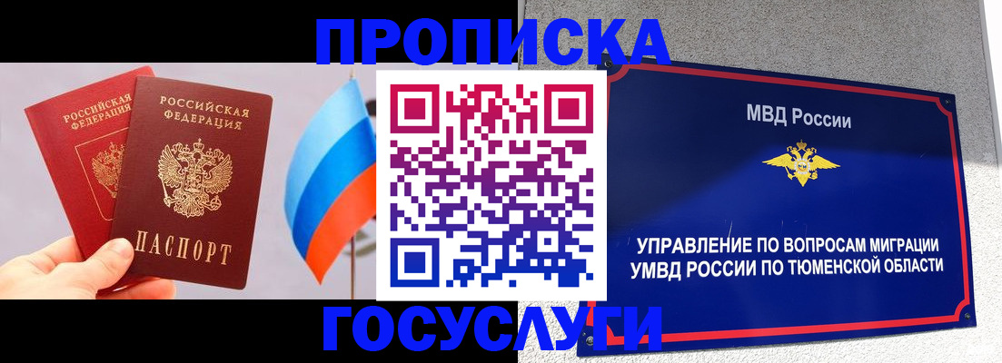 временная регистрация купить в Гвардейске