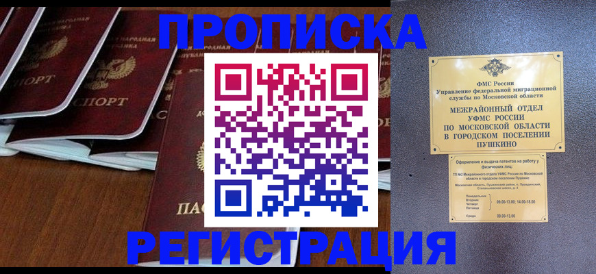 прописка иностранных граждан в Гвардейске