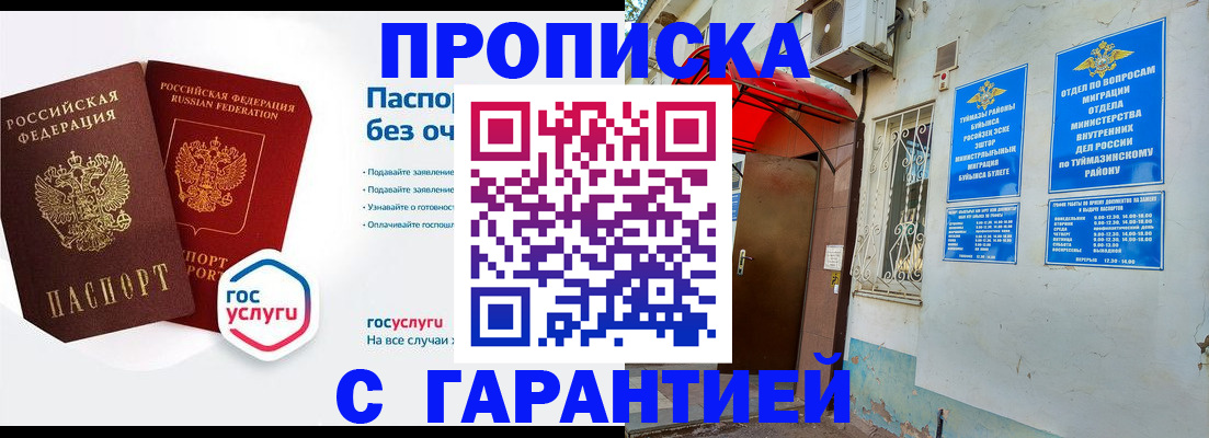 прописка законно в Гвардейске