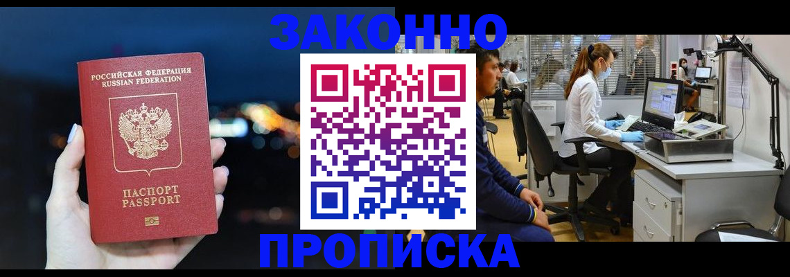 прописка иностранных граждан в Гвардейске
