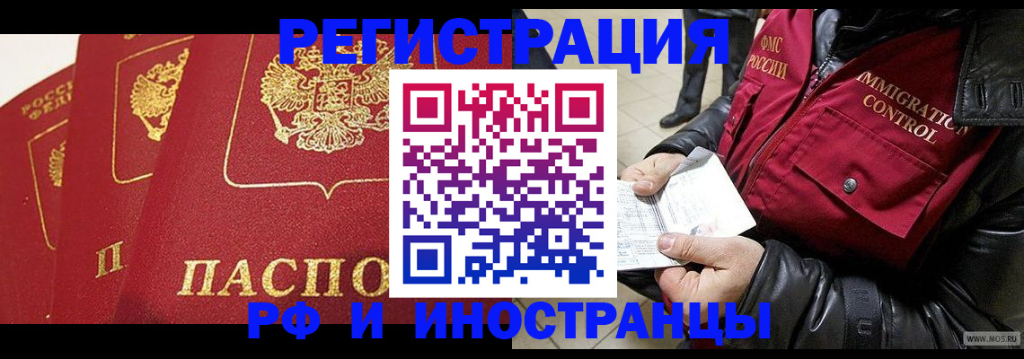 временная регистрация в квартире в Гвардейске