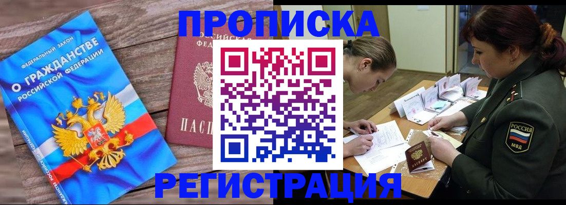 прописка поиск в Гвардейске